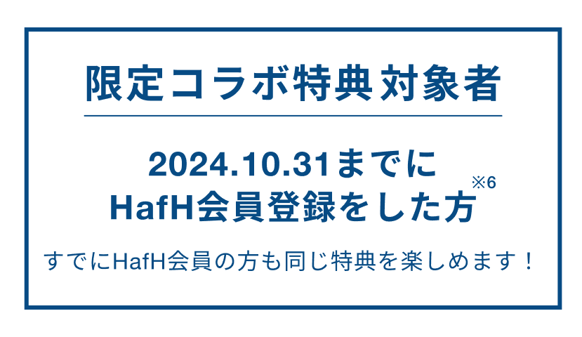 限定コラボ特典対象者