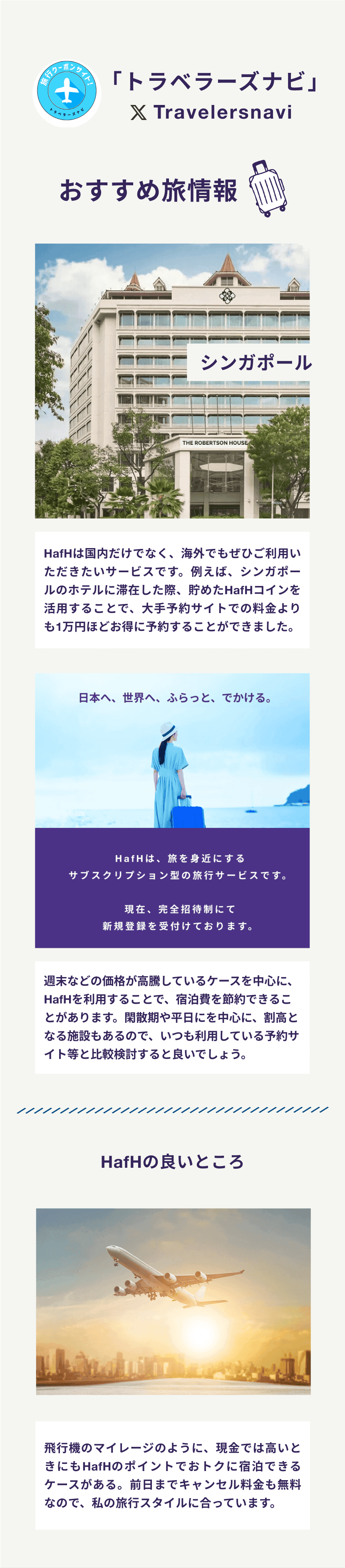 travelersnavi おすすめ旅情報