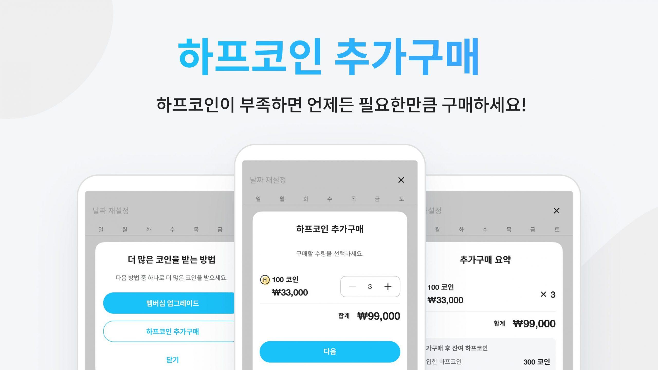 [NEW] 하프코인이 부족하면 언제든 필요한만큼 구매하세요!