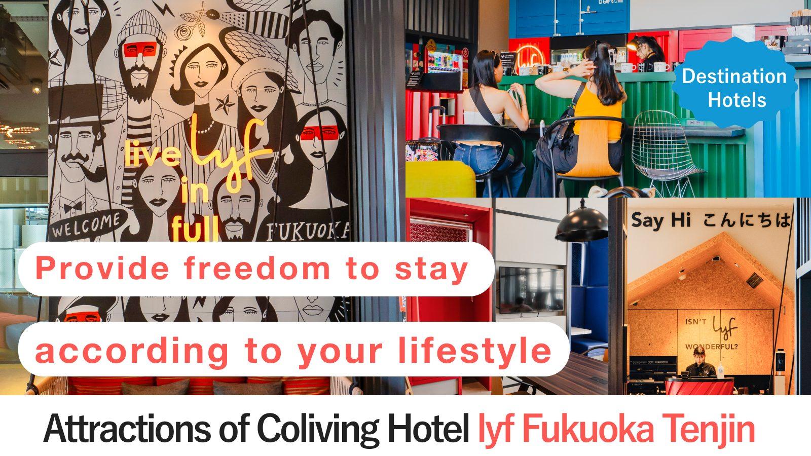 Attraction of Coliving Hotel lyf Tenjin Fukuoka, which offers a free stay tailored to each guest&#8217;s needs.