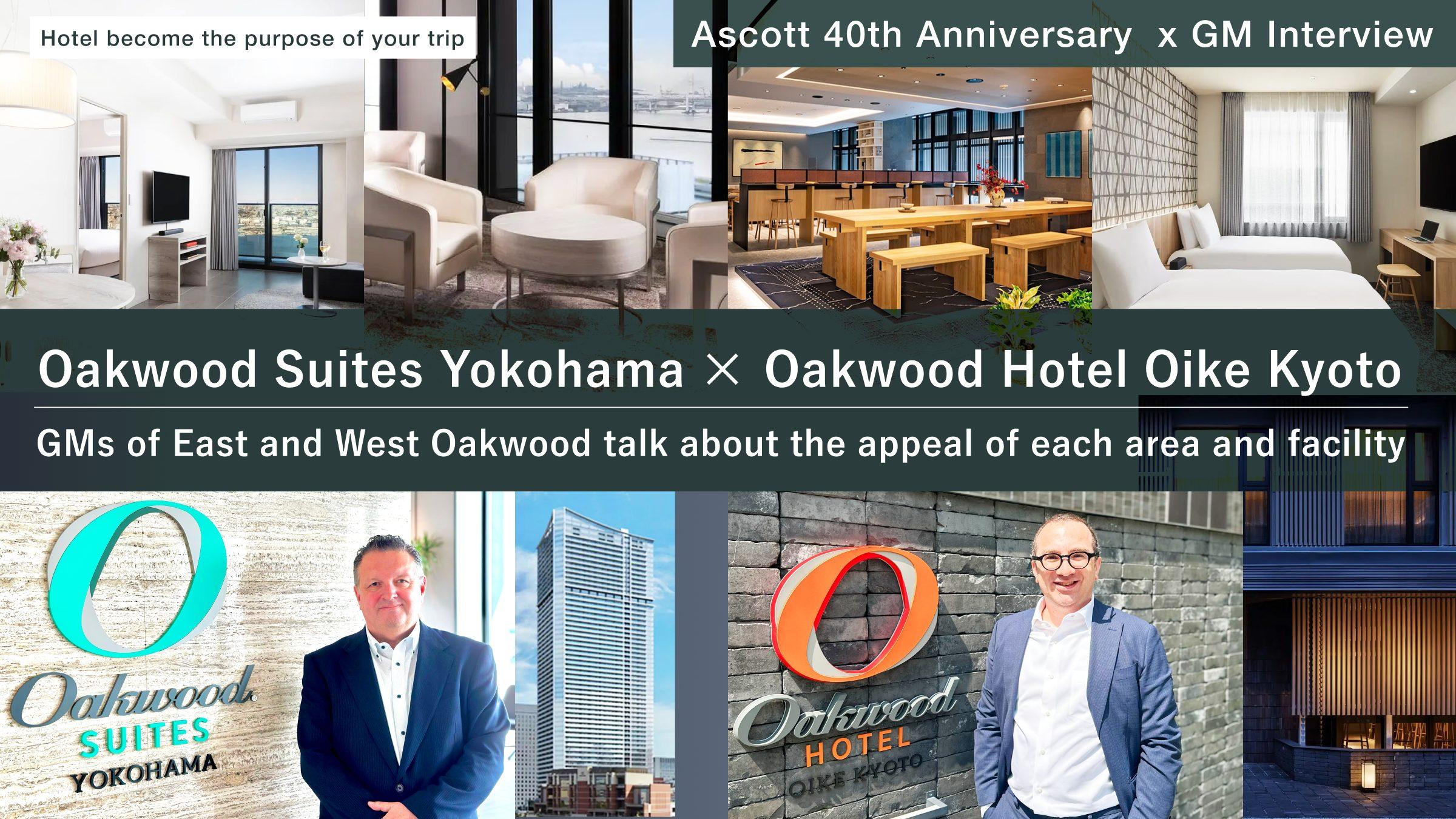 【Ascott 40th Anniversary  x GM Interview】Oakwood Suites Yokohama x Oakwood Hotel Oike Kyoto,GMs of East and West Oakwood talk about the appeal of each area and facility