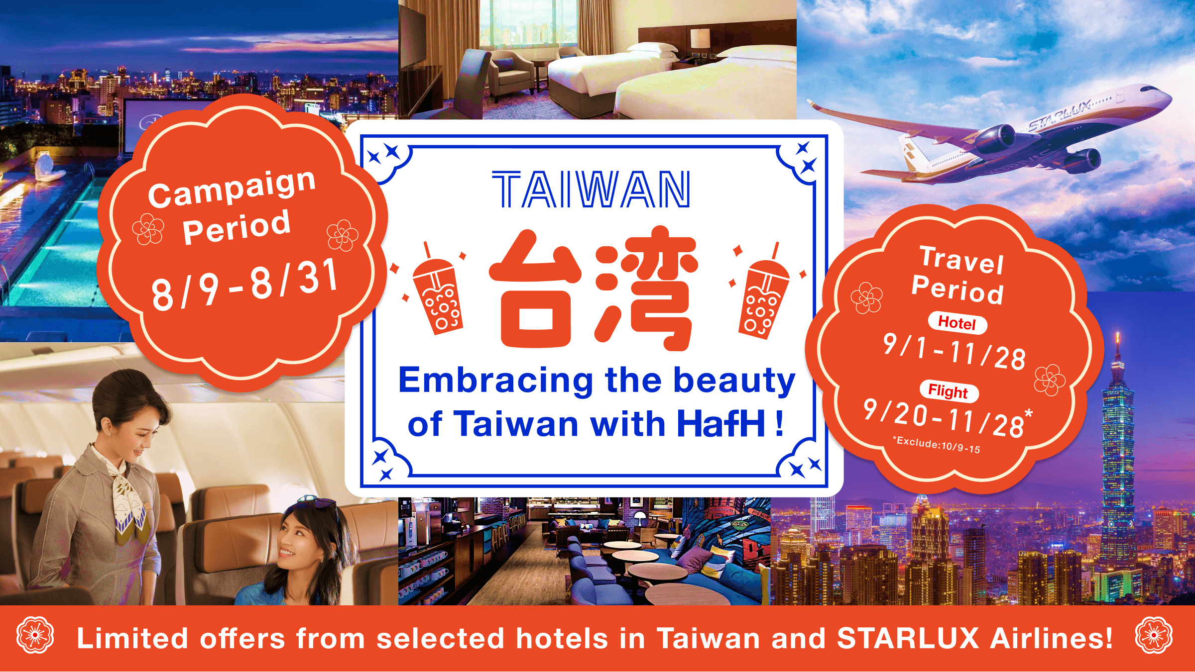 【Embracing the beauty of Taiwan with HafH!】Limited promotional offers from selected hotels in Taiwan!