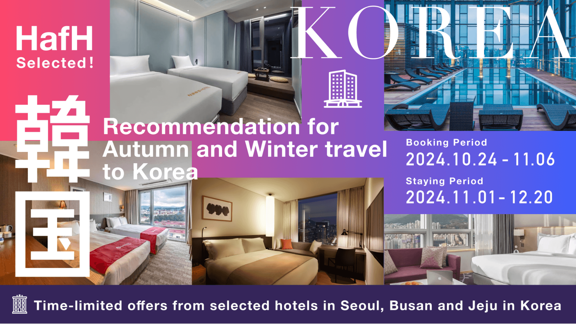 【Autumn and Winter in Korea with HafH!】 Enjoy time-limited offers from selected hotels in Korea.