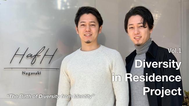 Diversity in Residence Project Vol.1 &#8221; The birth of diversity from identity&#8221;