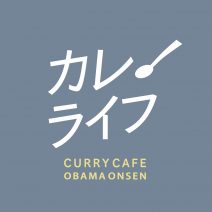 【長崎】「HafH×カレーライフ」コラボイベント「カレーナイト」開催中!