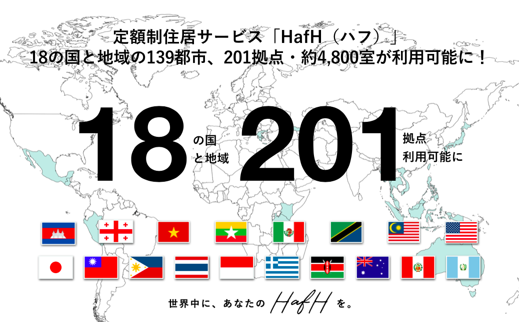 <2020年1月追加拠点紹介>本日から新拠点予約開始。ついにハワイにもHafHのネットワークが追加!