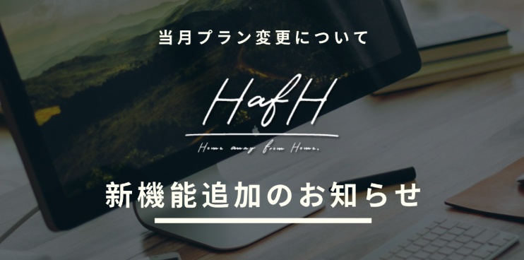 新機能追加のお知らせ
