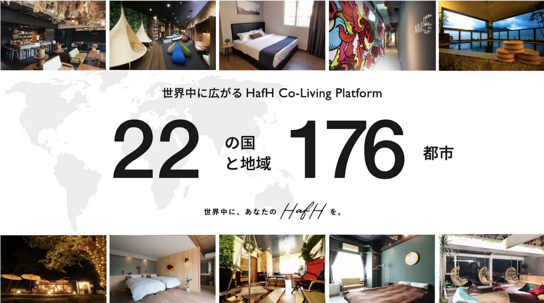 【2020年6月】HafH新規拠点発表!