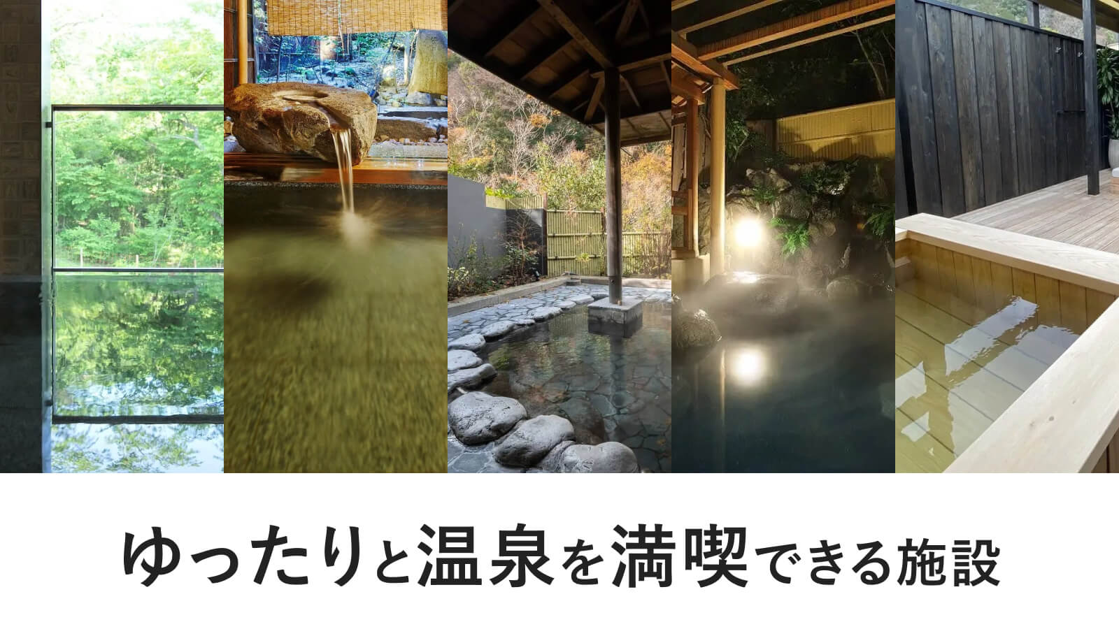 星野リゾートと提携開始!OMO・BEBブランド13施設が追加