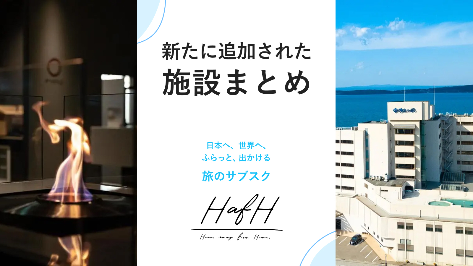 新たに追加されたイチオシ施設をご紹介!【2022年12月版#1】