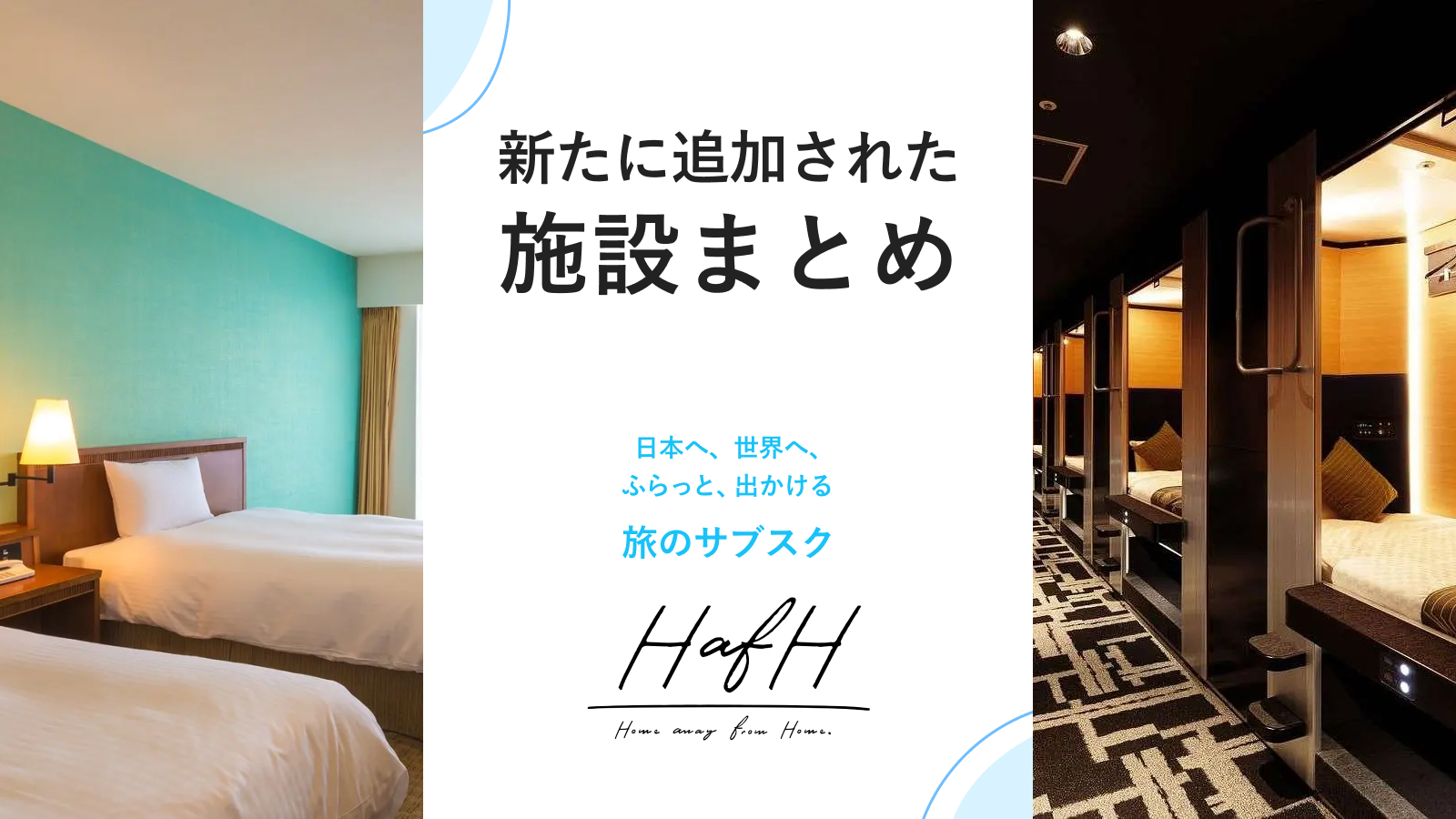 2023年2月:都会のミニマルな滞在から自然の中でのウェルネスな滞在におすすめの12ホテルをご紹介!【2023年2月版#2】