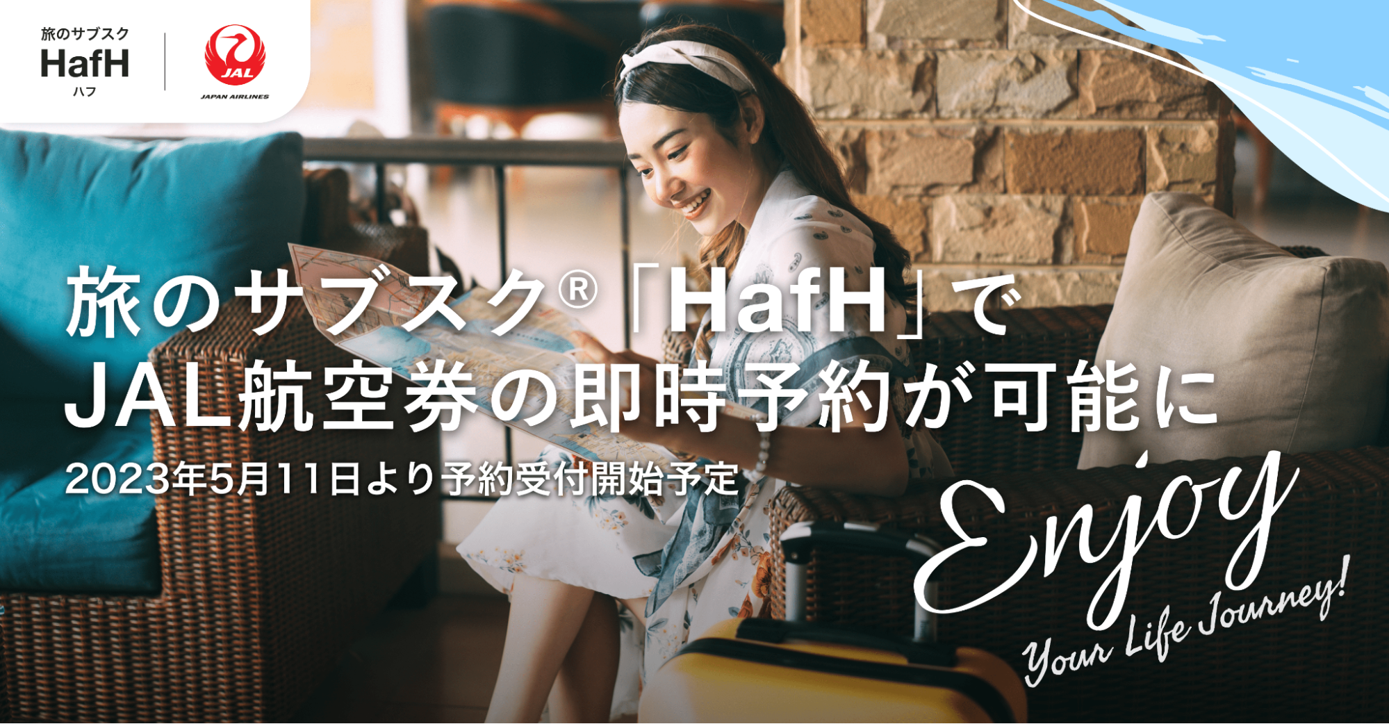 【2023年5月11日から】JAL航空券のシステム連携がスタート!即時予約が可能に。