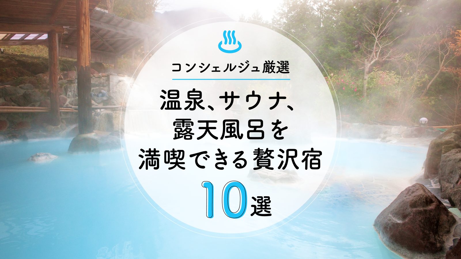 贅沢時間を楽しむ癒しのリゾートホテル特集|優雅なホテルの過ごし方とは – HafH