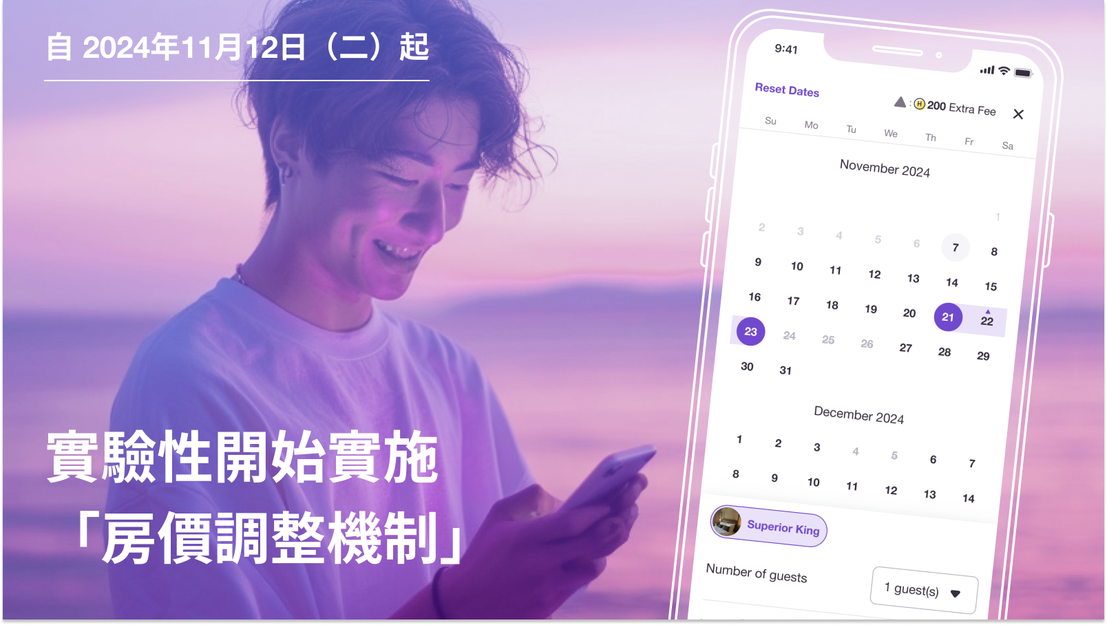 【自 2024年11月12日(二)起】將實驗性開始實施「房價調整機制」!